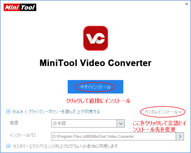 MiniTool Video Converterのインストール