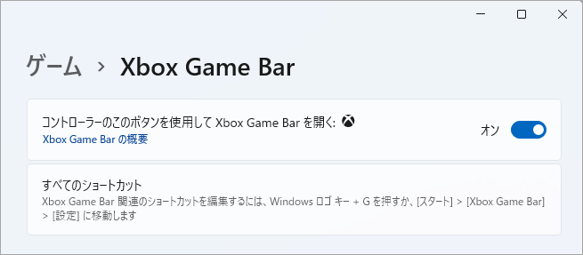 「コントローラー機能のこのボタンを使用してXbox Game Barを開く」のスイッチをオン