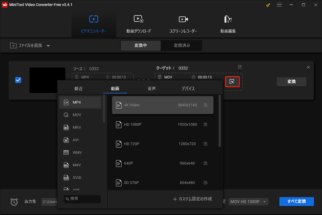 MiniTool Video Converterで動画を変換する