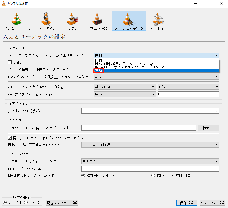 VLCでビデオアクセラレーションを無効にする