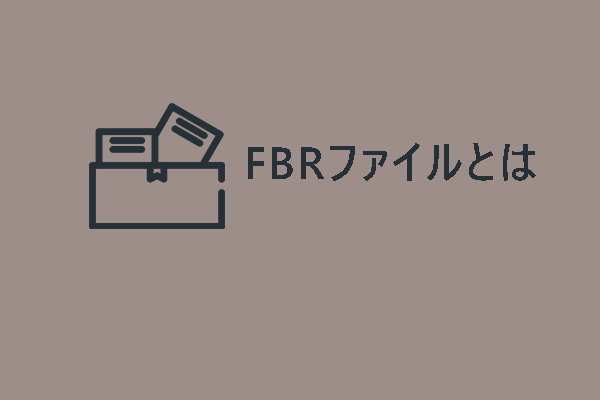 FBRファイルとは｜FBRをMP4に変換する方法