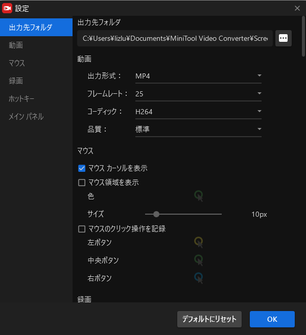 MiniTool Screen Recorder設定