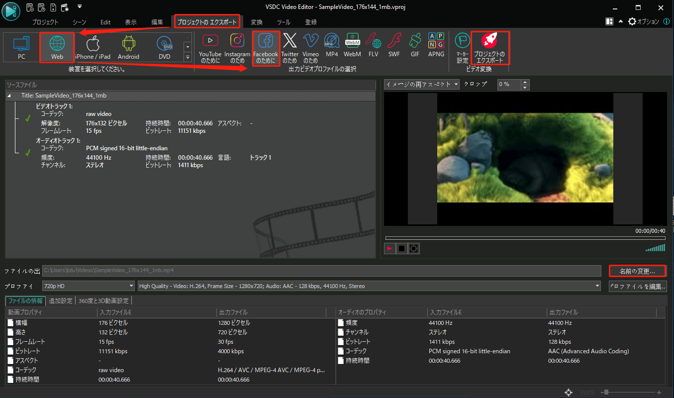 VSDC Free Video EditorでFacebook投稿用に動画の形式を変換する