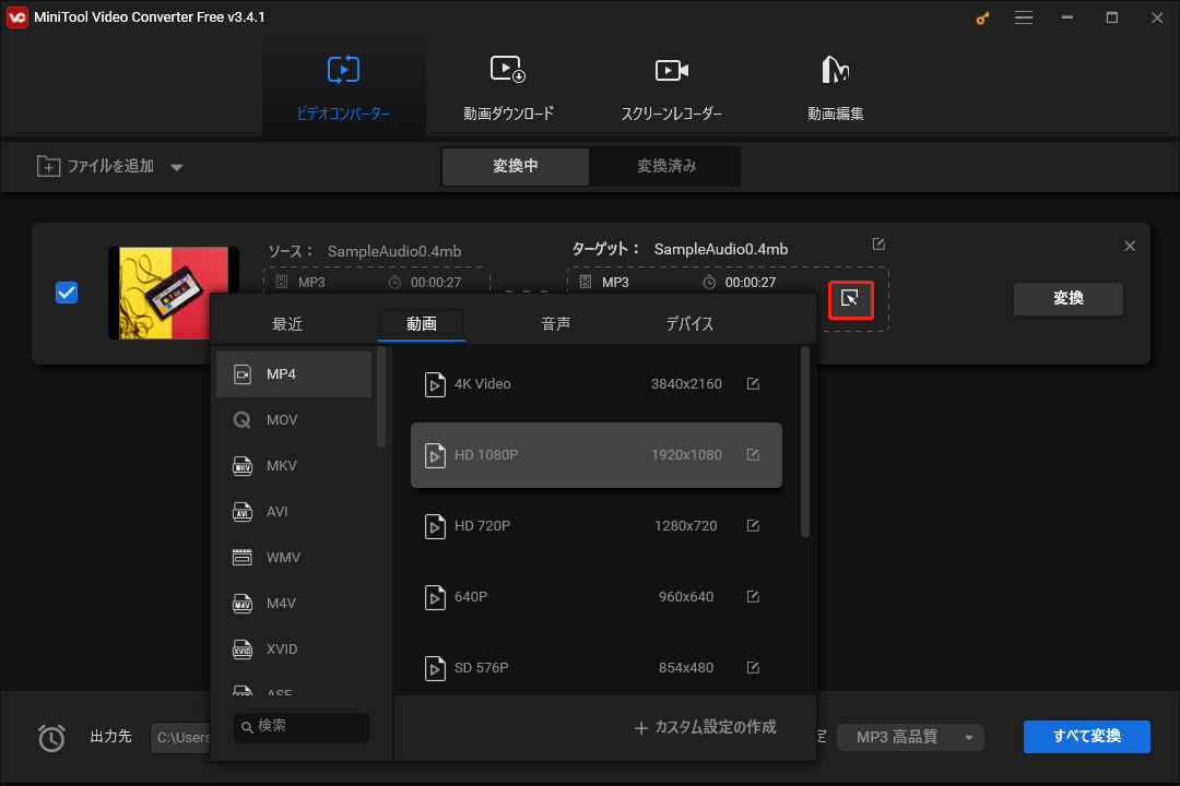 MiniTool Video Converterで音声ファイルを動画に変換する