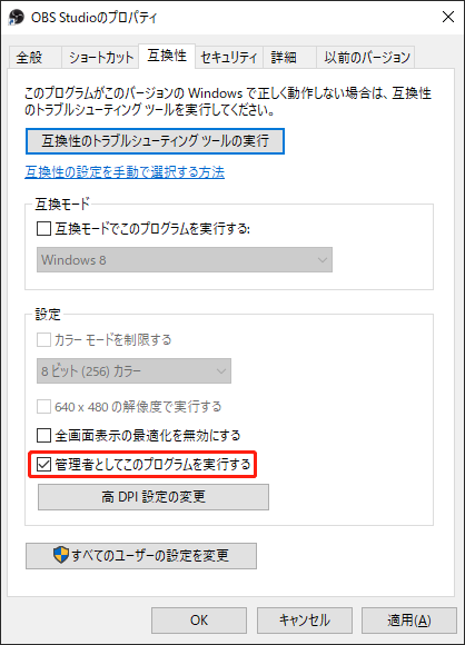 管理者としてOBSを実行する