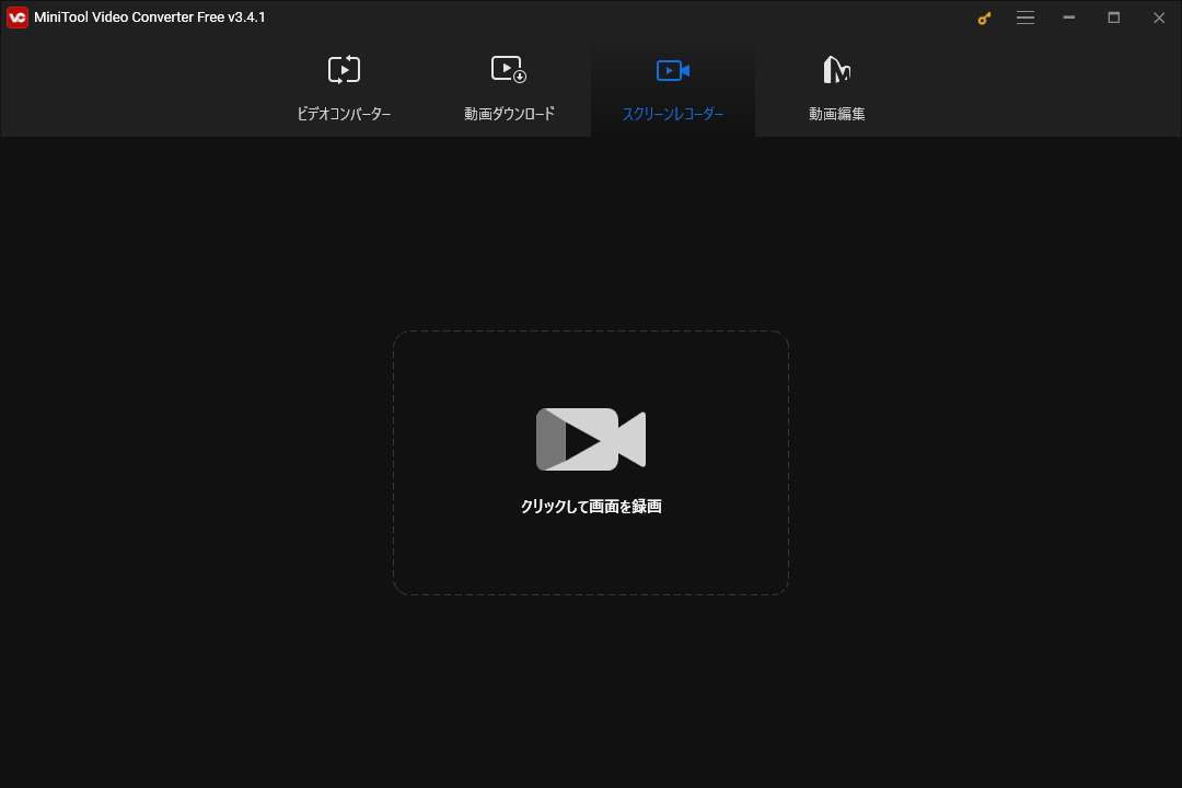 MiniTool Video Converterで画面録画