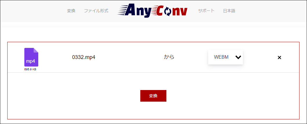 AnyConvでオンラインでMP4をWebMに変換する