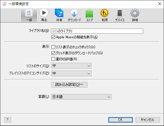 iTunesでMPEGをMP3に変換する