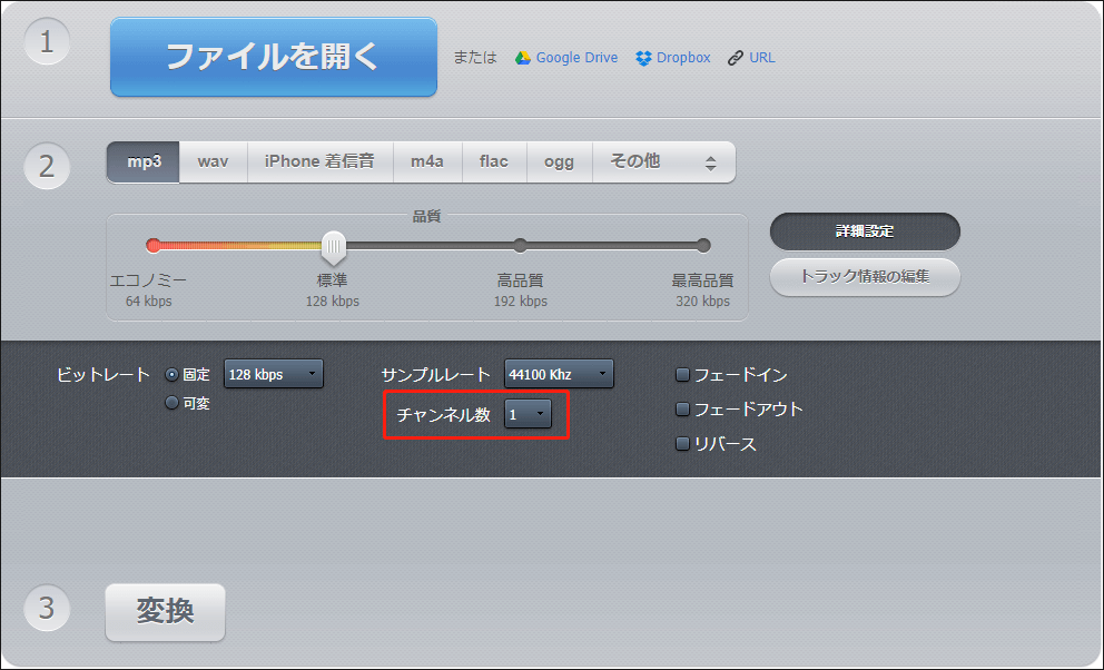 チャンネル数を1に変更する