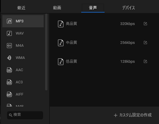 MP3の品質を選択する