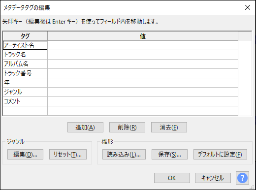 メタデータタブを編集する