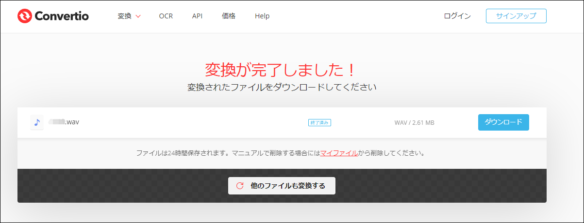 ConvertioでSoundCloudをWAVに変換する