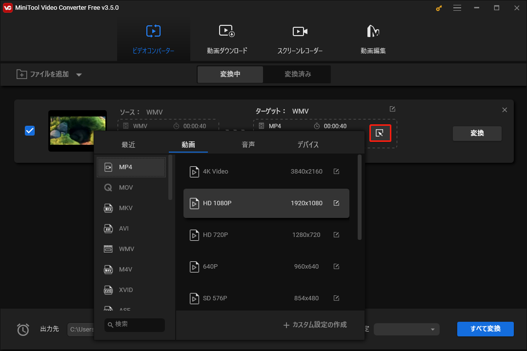 MiniTool Video ConverterでWLMPをMP4に変換する