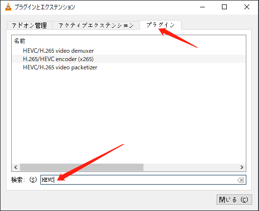 HEVCプラグインを確認する