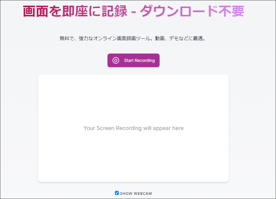 Screenappでライブ配信を録画する