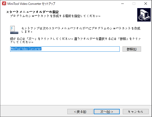 MiniTool Video Converterのスタートメニューフォルダーを選択する