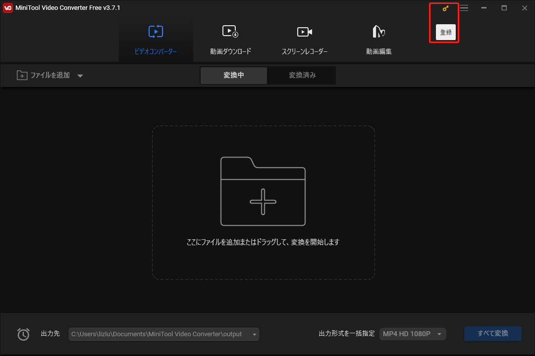 MiniTool Video Converterで登録をクリックする