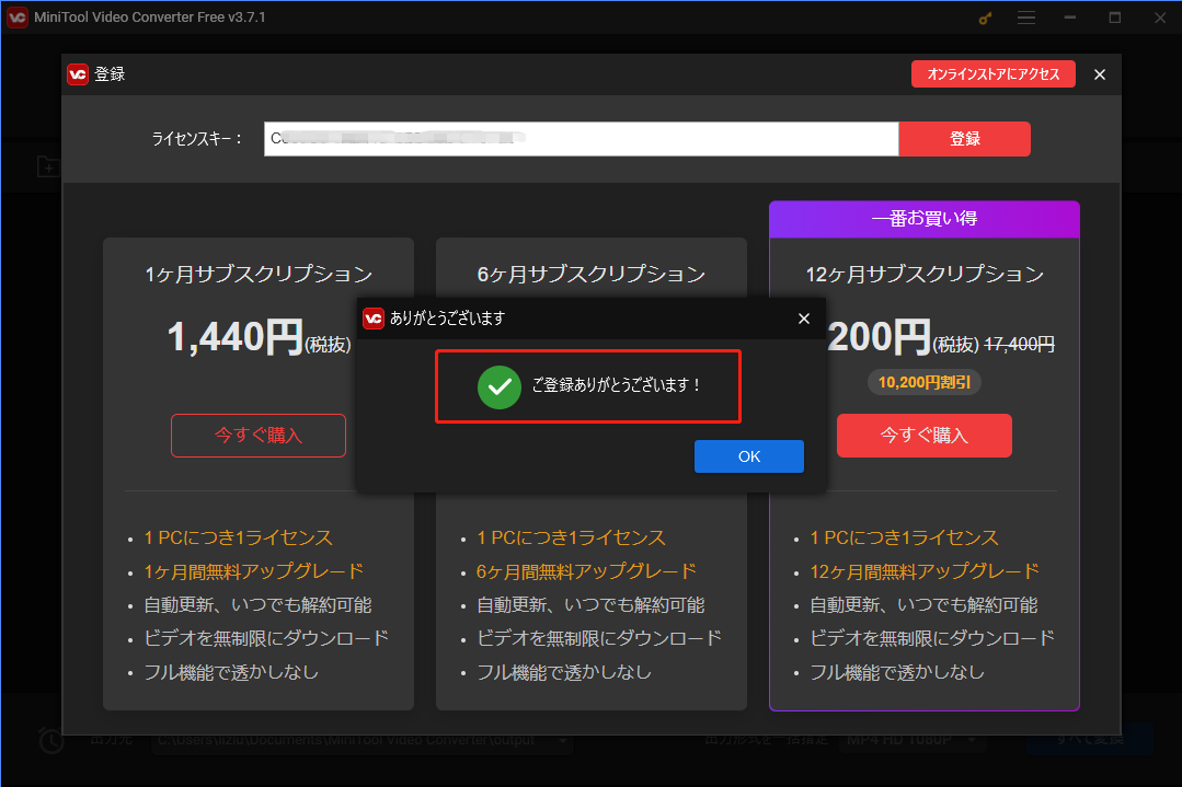 MiniTool Video Converterをご登録いただきありがとうございます