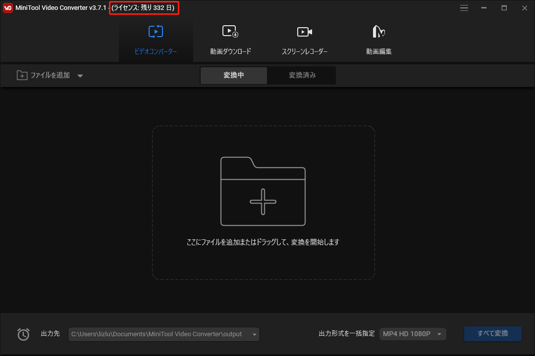 登録済みのMiniTool Video Converter