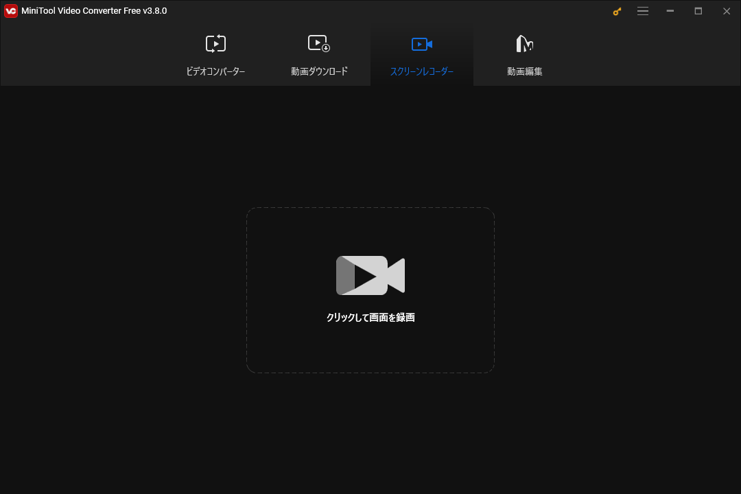 MiniTool Video Converterで録画する