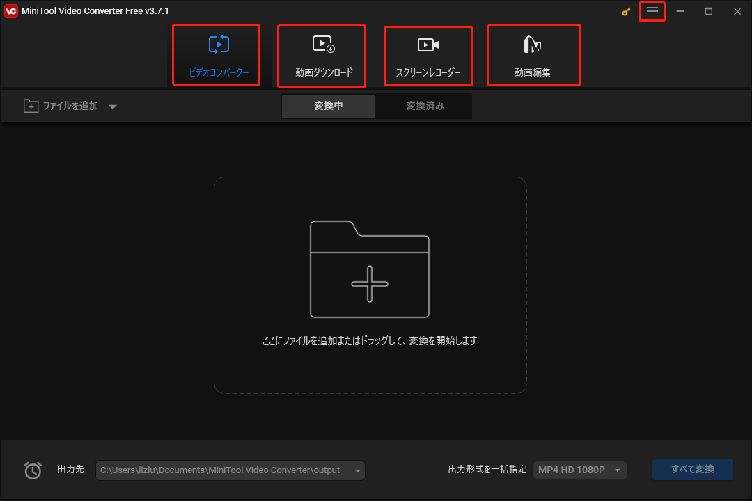 MiniTool Video Converterのメインインターフェース