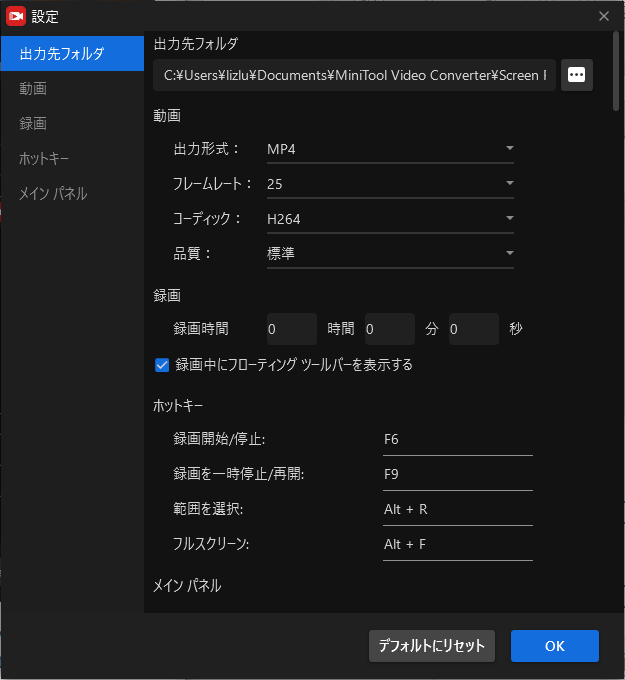 MiniTool Video Converterで画面録画用の出力動画設定