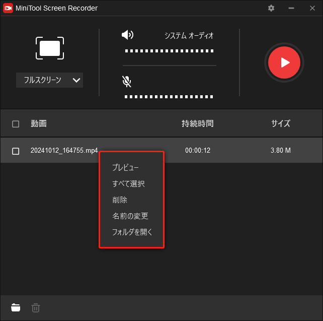 MiniTool Video Converterで録画した動画を管理する