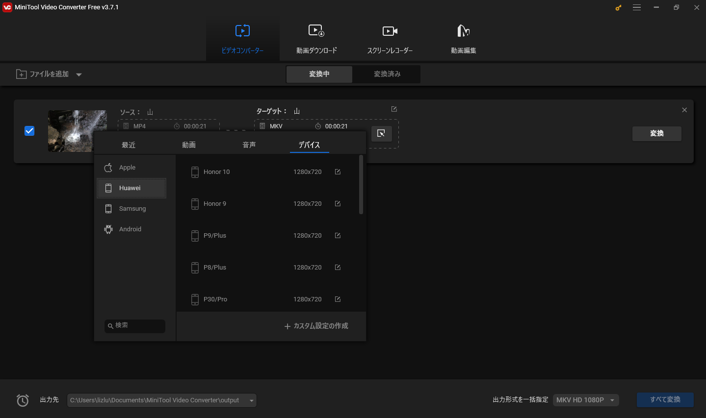 MiniTool Video ConverterでメディアファイルをHuaweiがサポートする形式に変換する