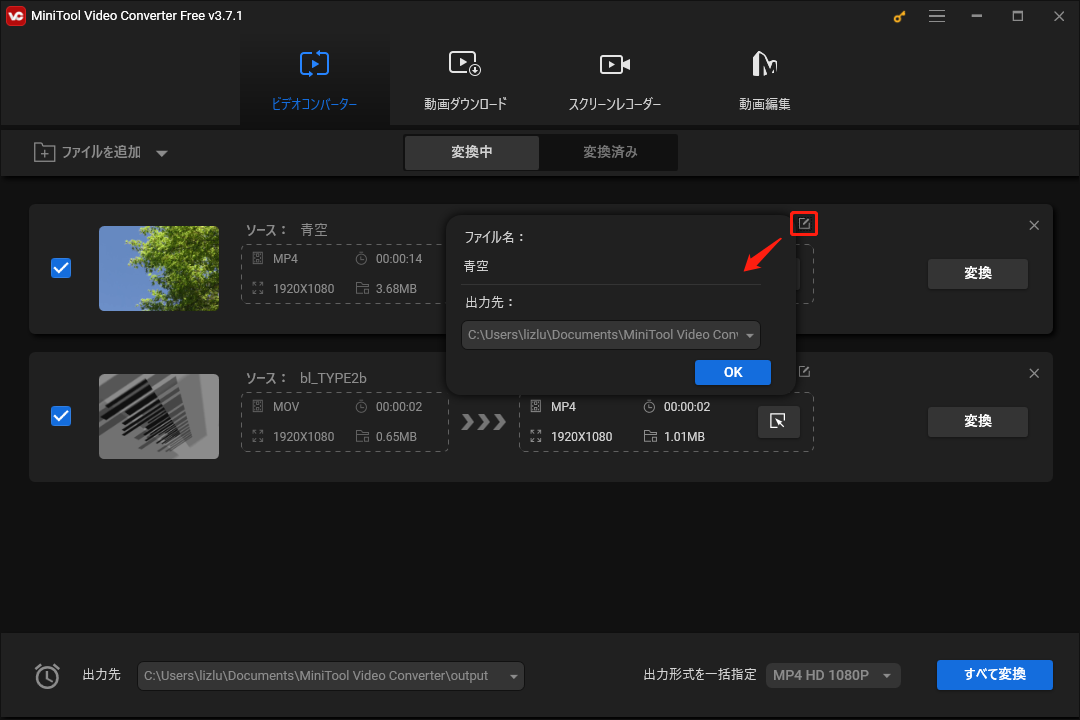 MiniTool Video Converterで出力ファイル名と保存先を変更する