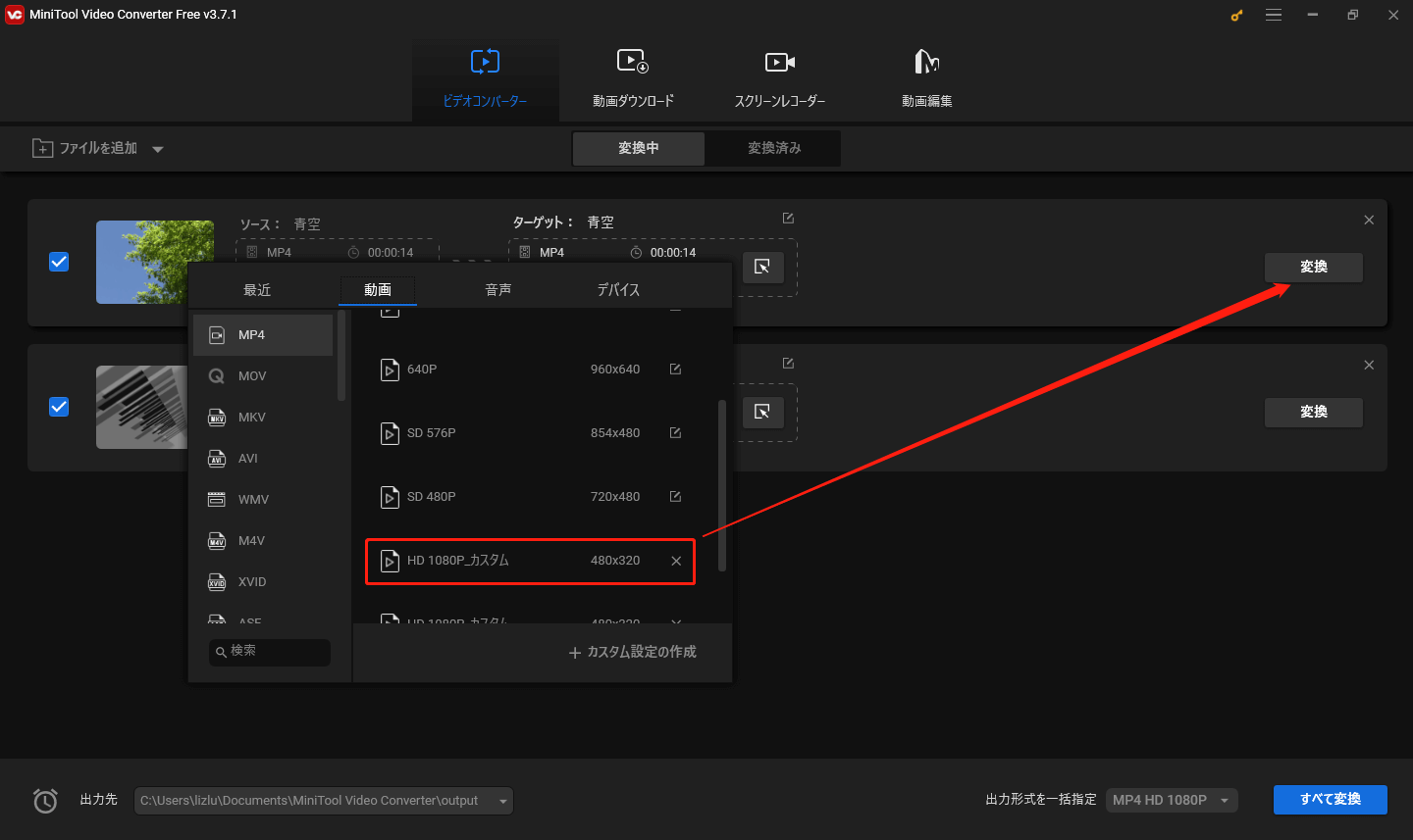 MiniTool Video Converterで変換するカスタマイズされた出力MP4形式を選択する