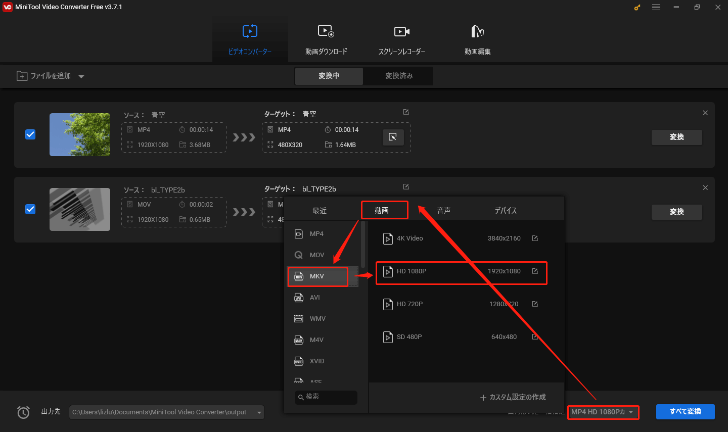 MiniTool Video Converterですべてのファイルの出力形式をカスタマイズする