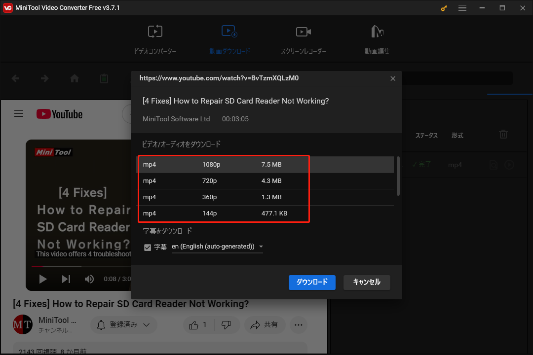 MiniTool Video ConverterでYouTube動画のダウンロード形式を選択する