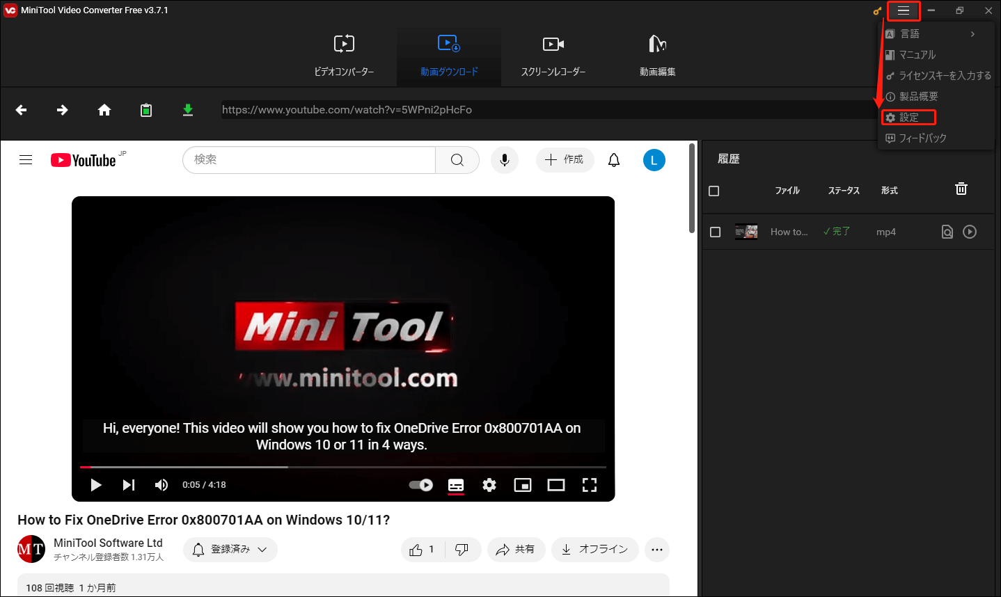 MiniTool Video Converterの設定に移動する