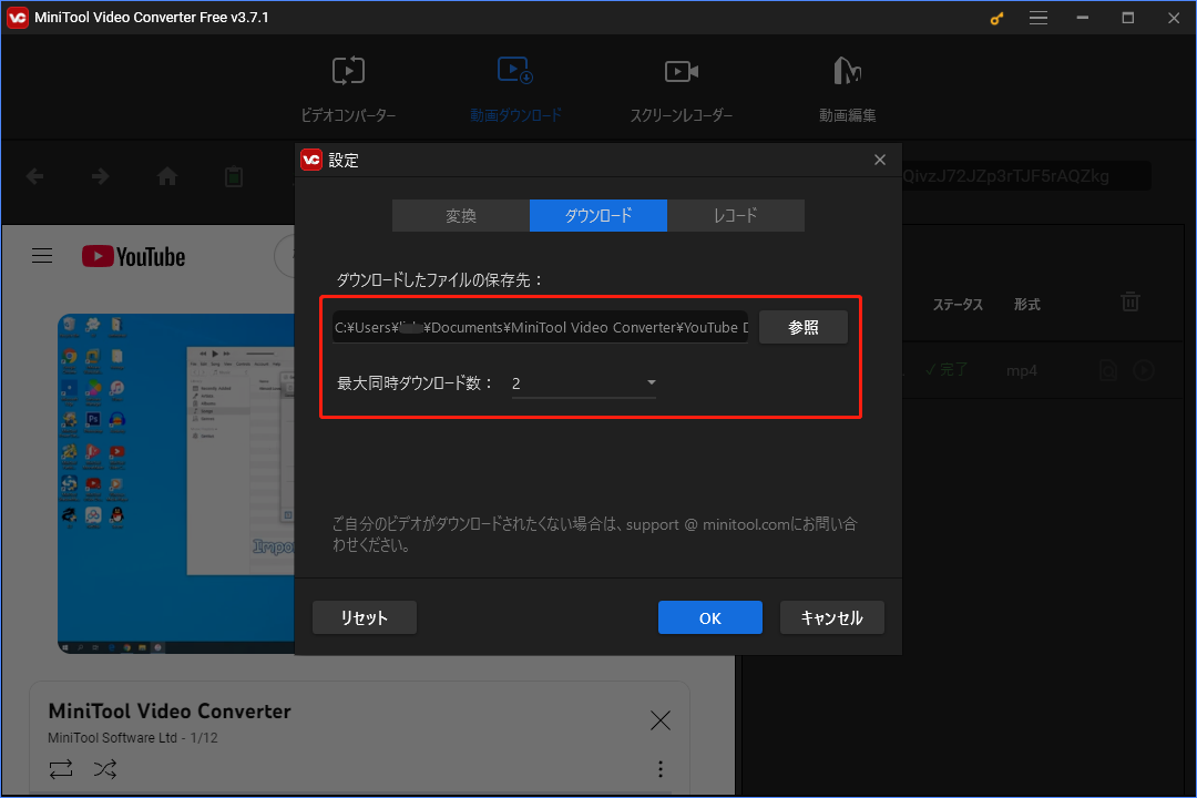 MiniTool Video ConverterでダウンロードしたYouTube動画の保存場所と最大同時ダウンロード数を変更する