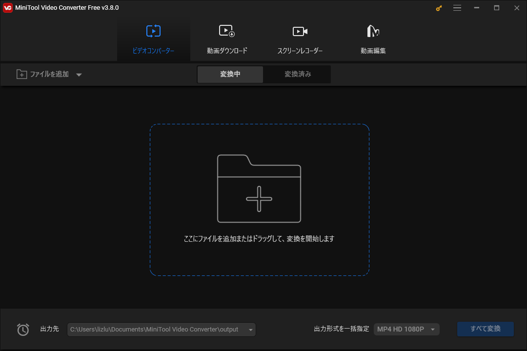 MiniTool Video Converterを使ってAV1動画を変換する