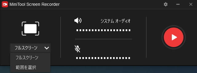 MiniTool Screen Recorderで録画したい範囲を選択する