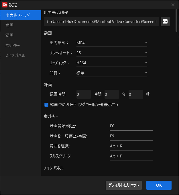 MiniTool Screen Recorderの設定で動画の保存先フォルダなどを変更する