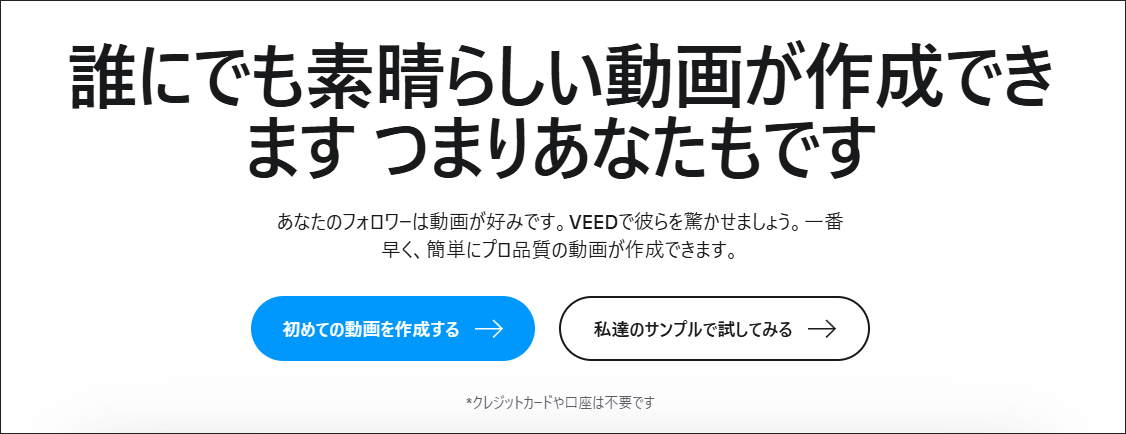 VEED.IOを使ってオンラインでWindows 11の画面を無料で録画する