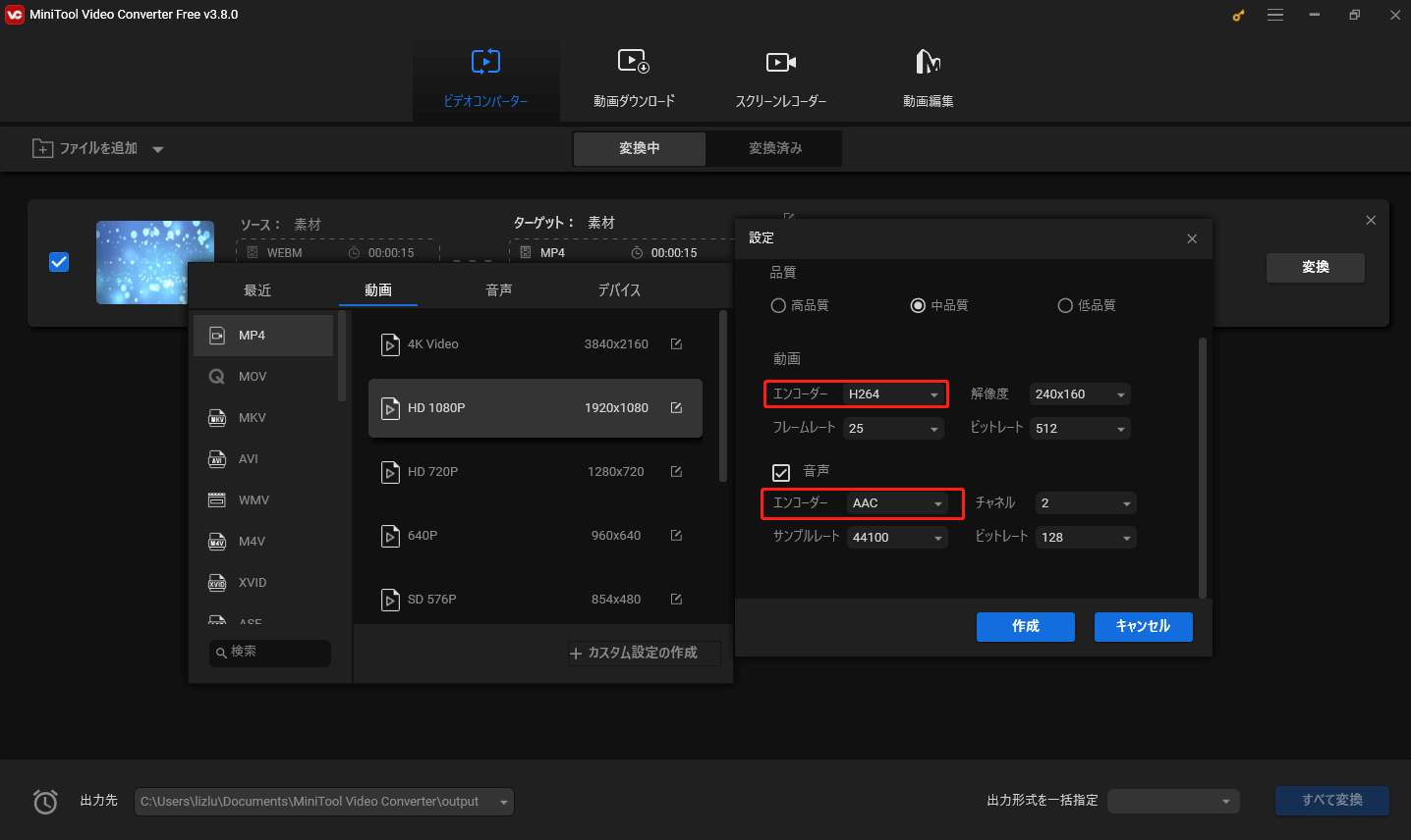 MiniTool Video Converterで「+カスタム設定の作成」をクリックしてカスタム形式を作成する