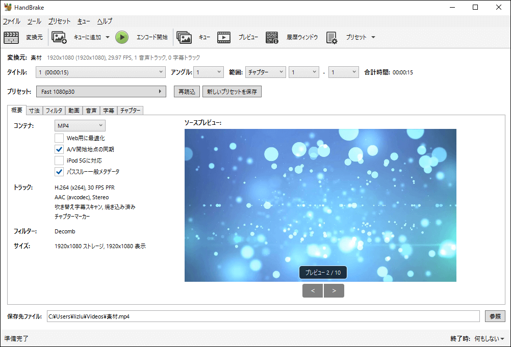 HandbrakeでH264をMP4ファイルに変換する