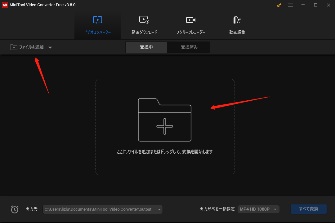 MiniTool Video Converterで「ファイルを追加」または「ここにファイルを追加またはドラッグして、変換を開始します」をクリックする