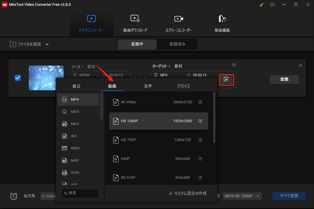 MiniTool Video Converterを使って動画をPSP動画形式に変換する