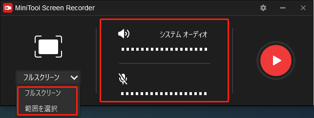 MiniTool Video Converterで画面を録画する範囲を選択し、音声を録画するか決定する