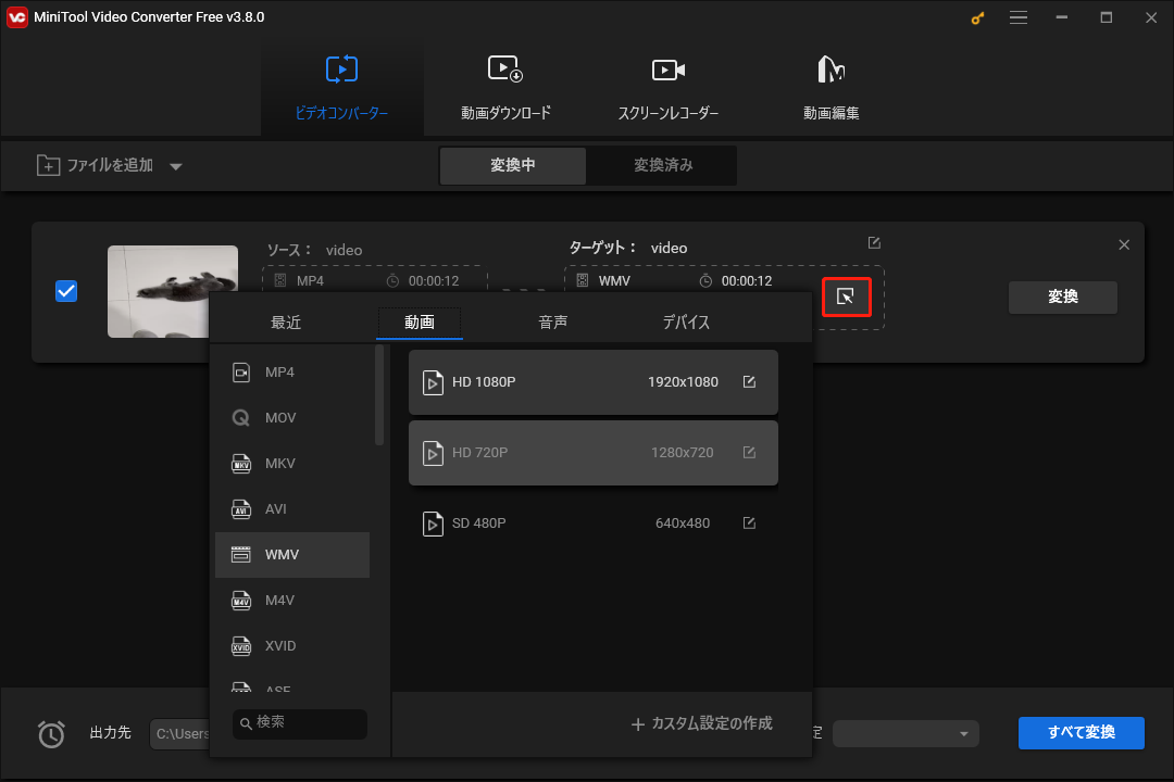 MiniTool Video Converterのビデオコンバーター機能を使ってMP4をWMVに無料で変換する