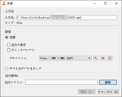 VLC Media Playerを使ってMP4をWMVに無料で変換する