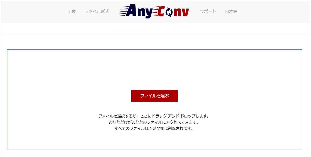 AnyConvを使ってオンラインでMP4をWMVに無料で変換する