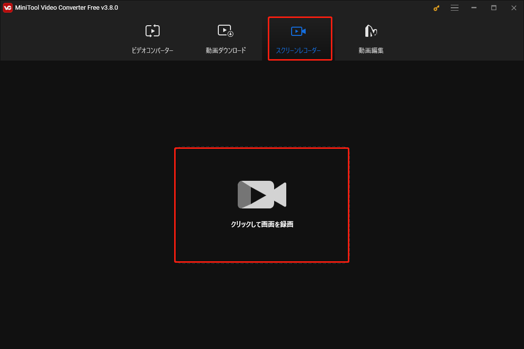 MiniTool Video Converterで「スクリーンレコーダー」タブをクリックして録画パネルに入る