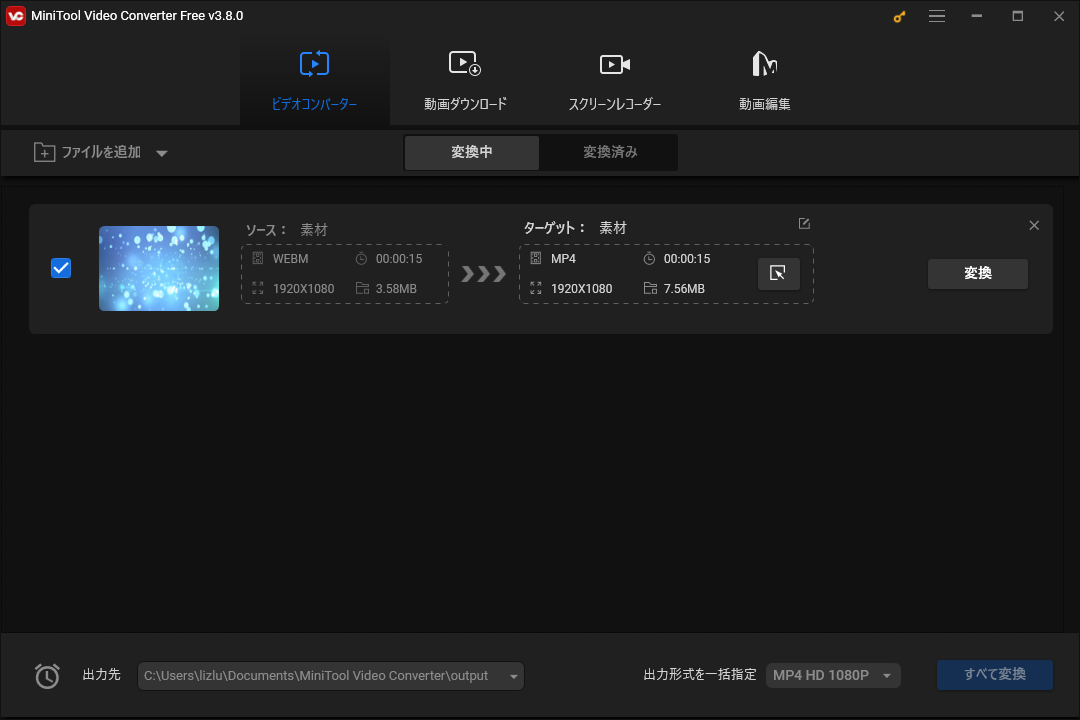 MiniTool Video ConverterでWebMファイルを変換する