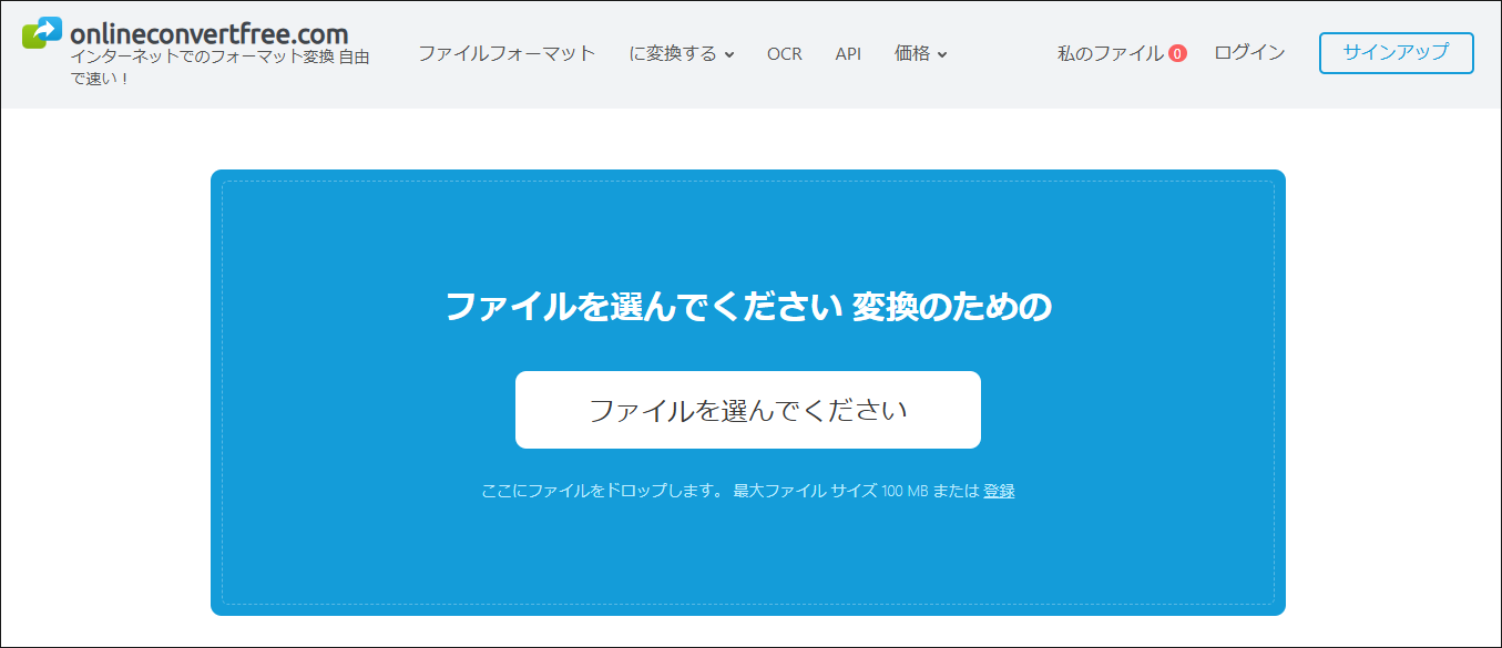 OnlineConverterFreeでWebMファイルを変換する