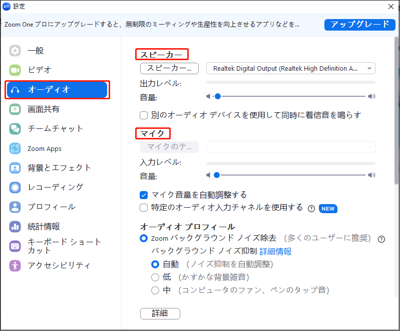 Zoomの設定でスピーカーとマイククのサウンドをテストする